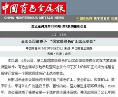 立博(中国)官方网站被授予“国家级绿矿山试点单位”——中国有色金属报.jpg