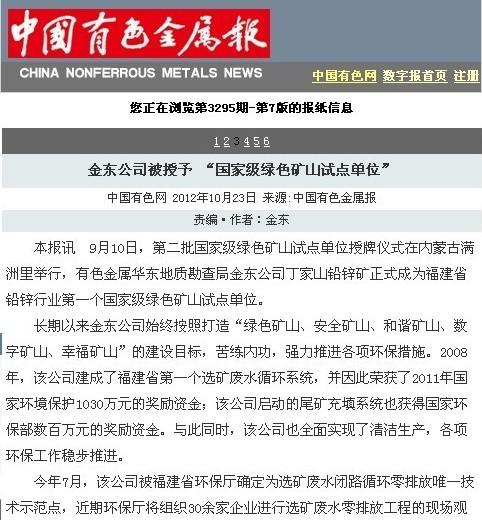 立博(中国)官方网站被授予“国家级绿矿山试点单位”——中国有色金属报.jpg